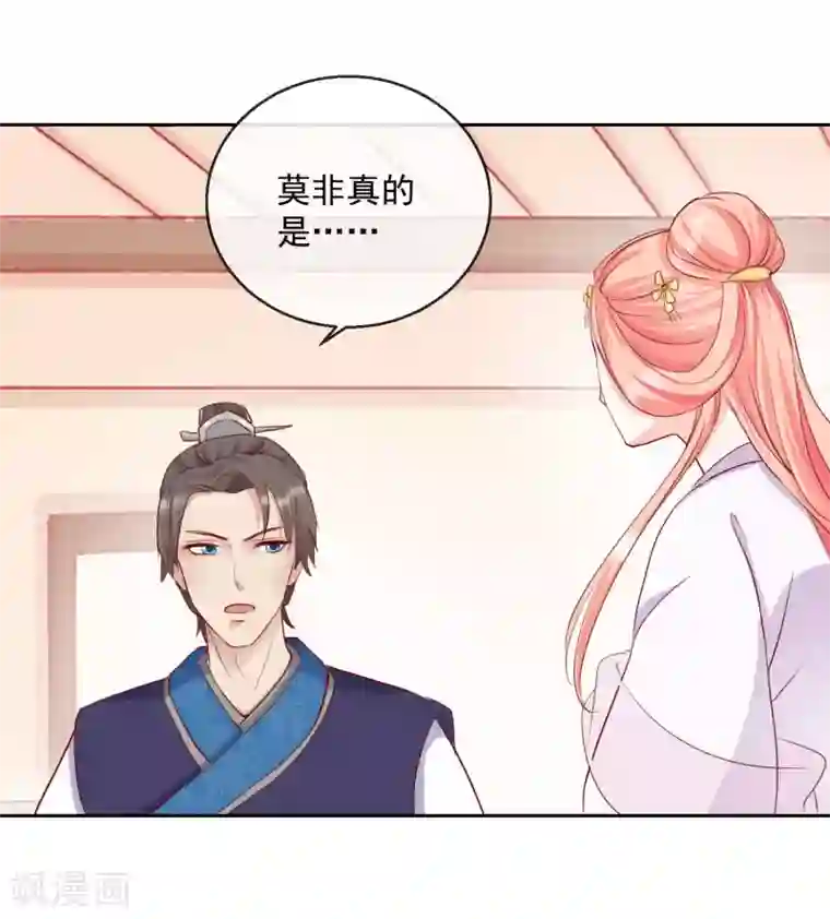 盛世无垢：冷傲皇后请自重第31话 天命