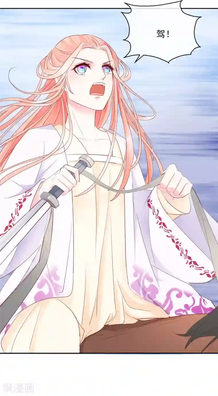 盛世无垢：冷傲皇后请自重第33话 你究竟是谁！