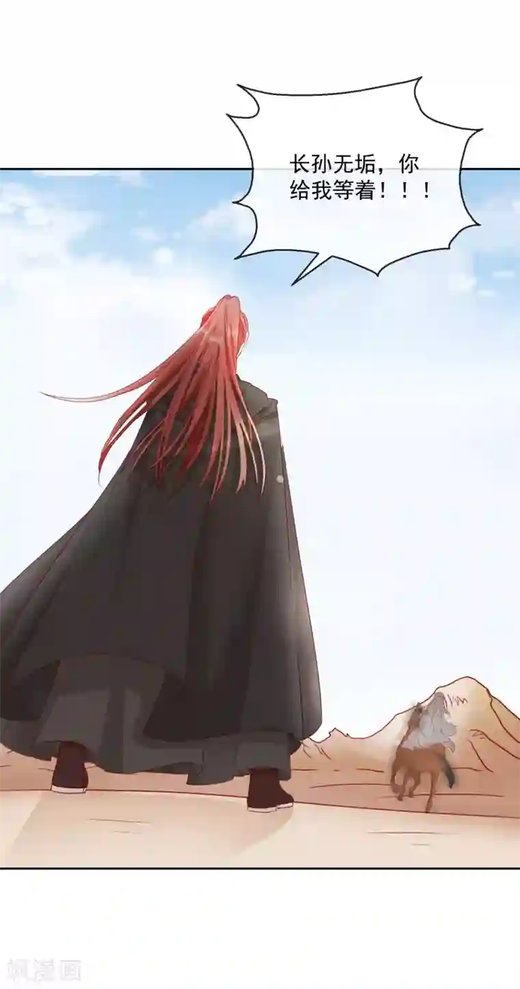 盛世无垢：冷傲皇后请自重第33话 你究竟是谁！