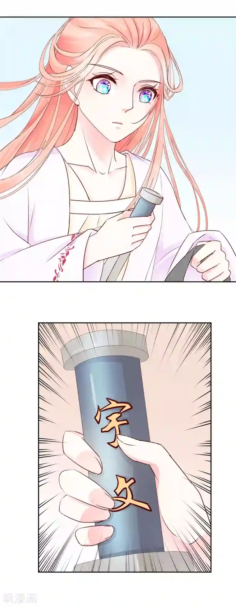 盛世无垢：冷傲皇后请自重第33话 你究竟是谁！