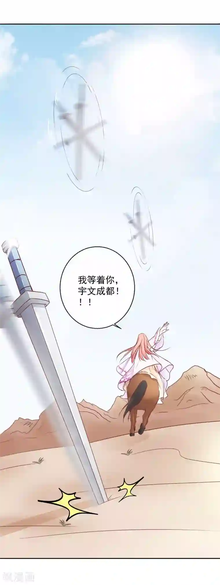 盛世无垢：冷傲皇后请自重第33话 你究竟是谁！