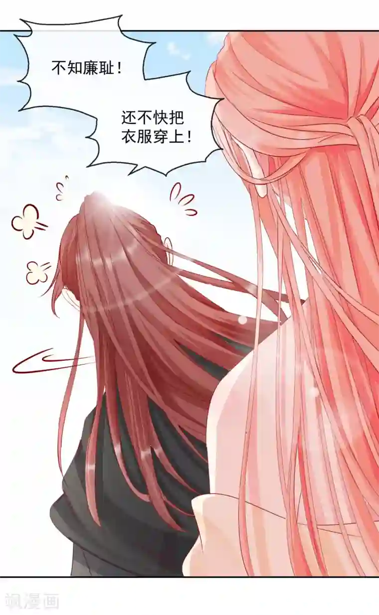 盛世无垢：冷傲皇后请自重第33话 你究竟是谁！