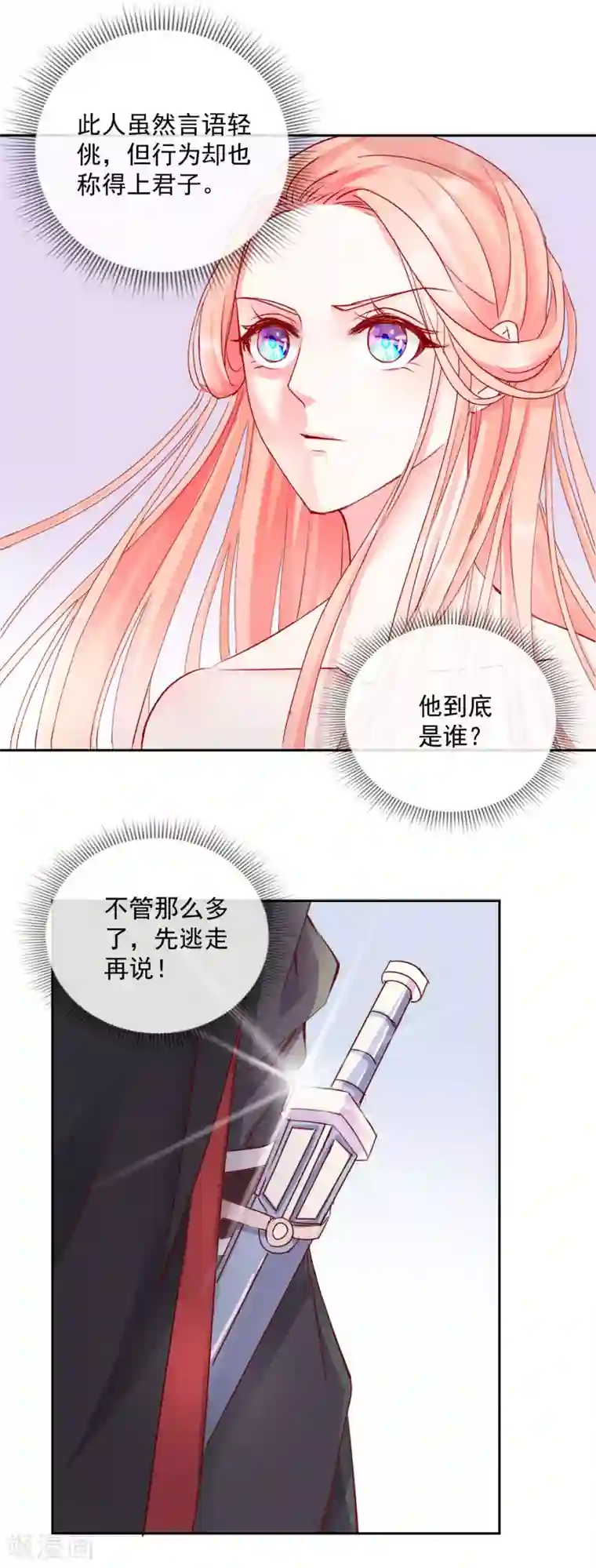 盛世无垢：冷傲皇后请自重第33话 你究竟是谁！