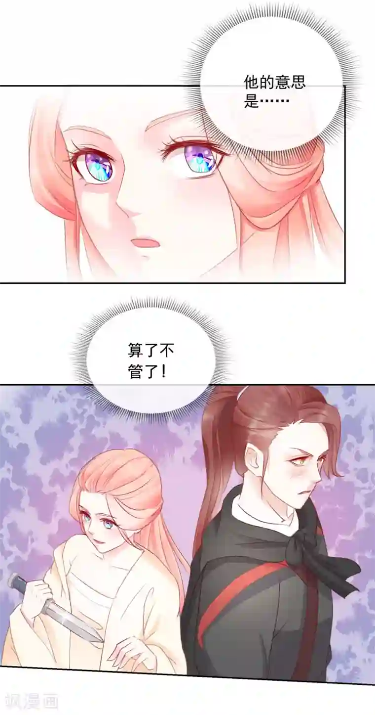 盛世无垢：冷傲皇后请自重第33话 你究竟是谁！