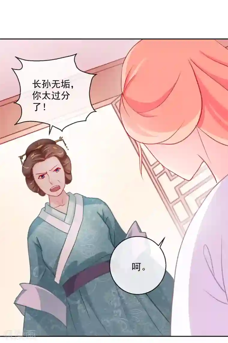 盛世无垢：冷傲皇后请自重第34话 病危