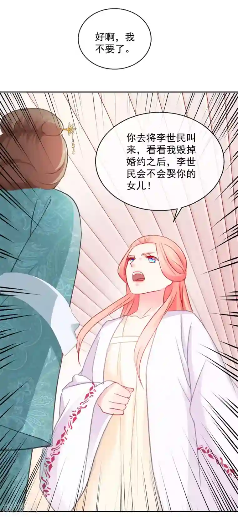 盛世无垢：冷傲皇后请自重第34话 病危