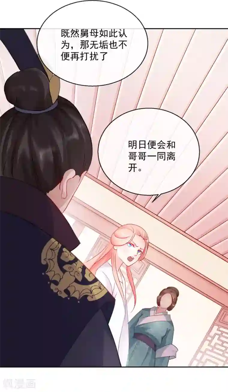 盛世无垢：冷傲皇后请自重第34话 病危