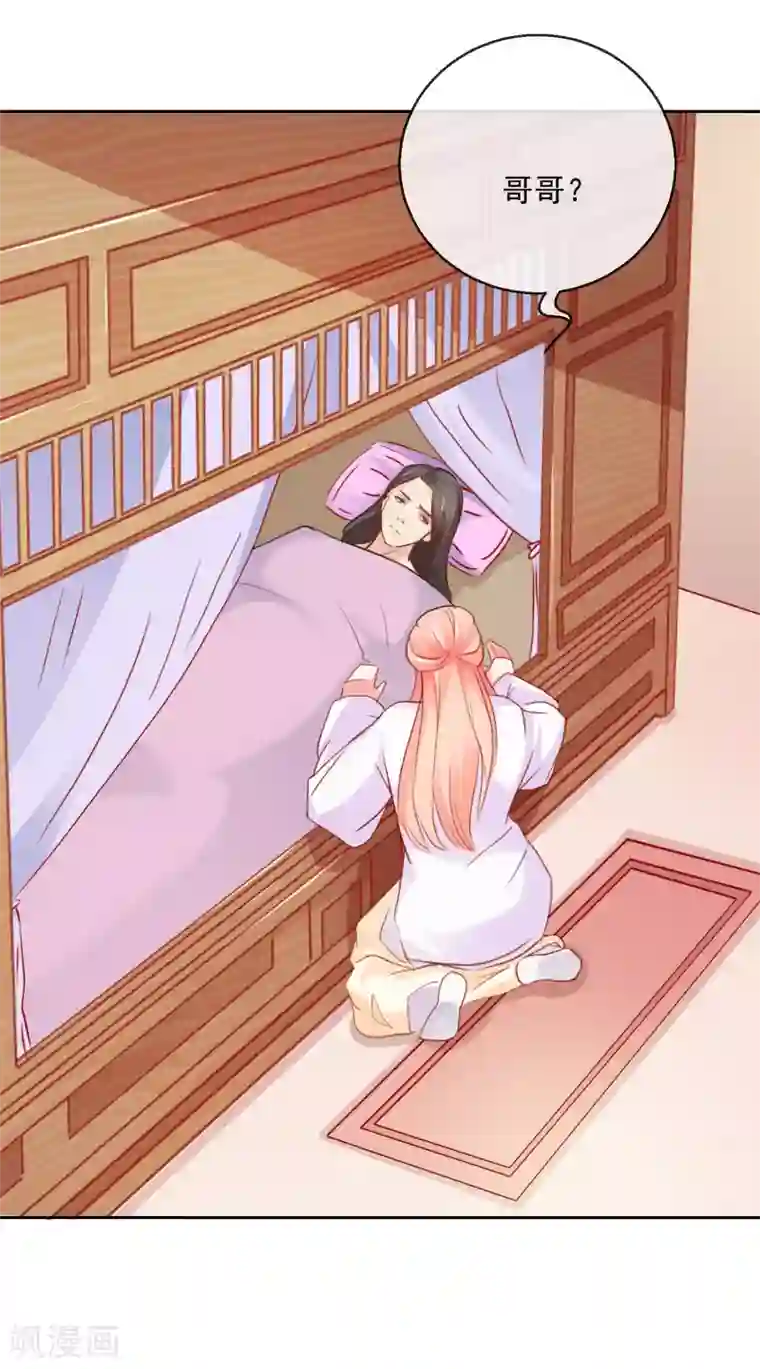 盛世无垢：冷傲皇后请自重第34话 病危