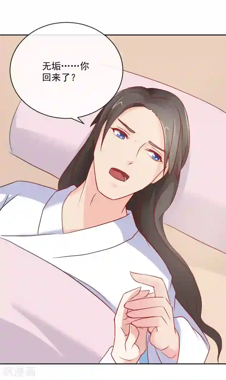 盛世无垢：冷傲皇后请自重第34话 病危