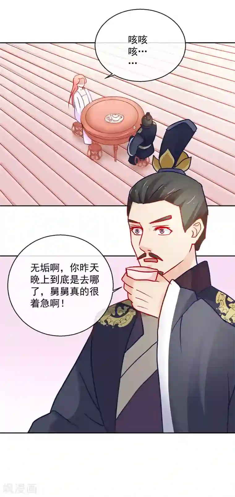 盛世无垢：冷傲皇后请自重第34话 病危