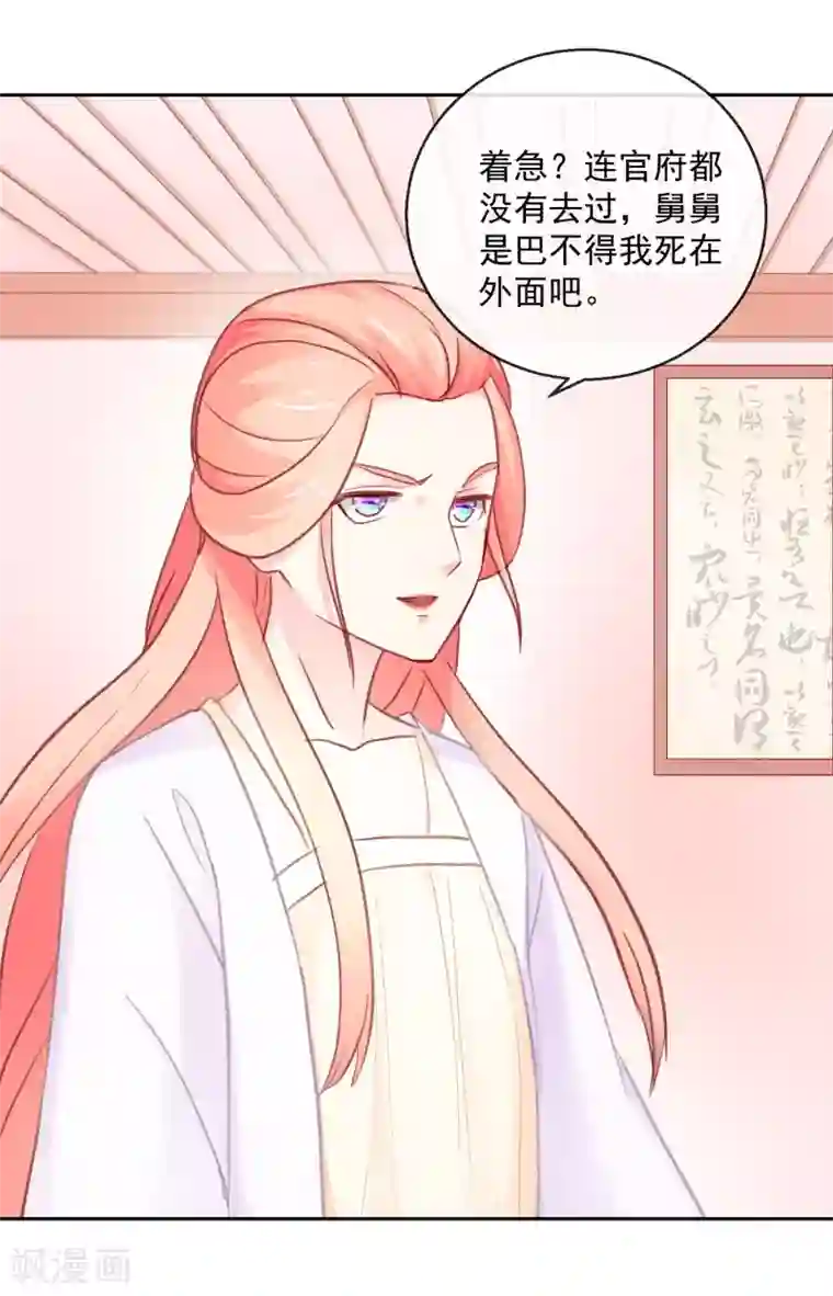 盛世无垢：冷傲皇后请自重第34话 病危