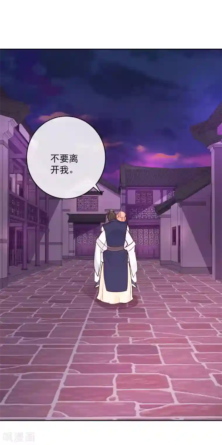 盛世无垢：冷傲皇后请自重第35话 命悬一线