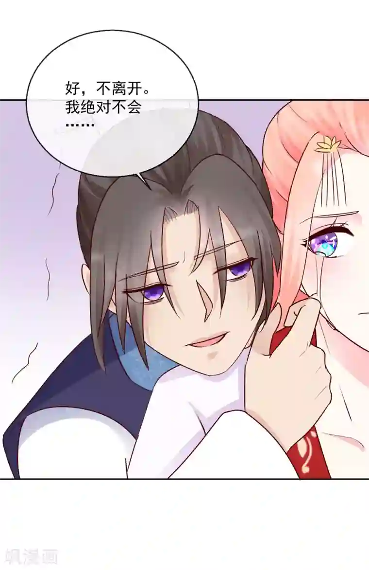 盛世无垢：冷傲皇后请自重第35话 命悬一线