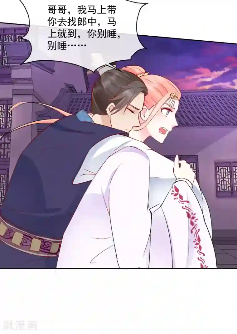 盛世无垢：冷傲皇后请自重第35话 命悬一线