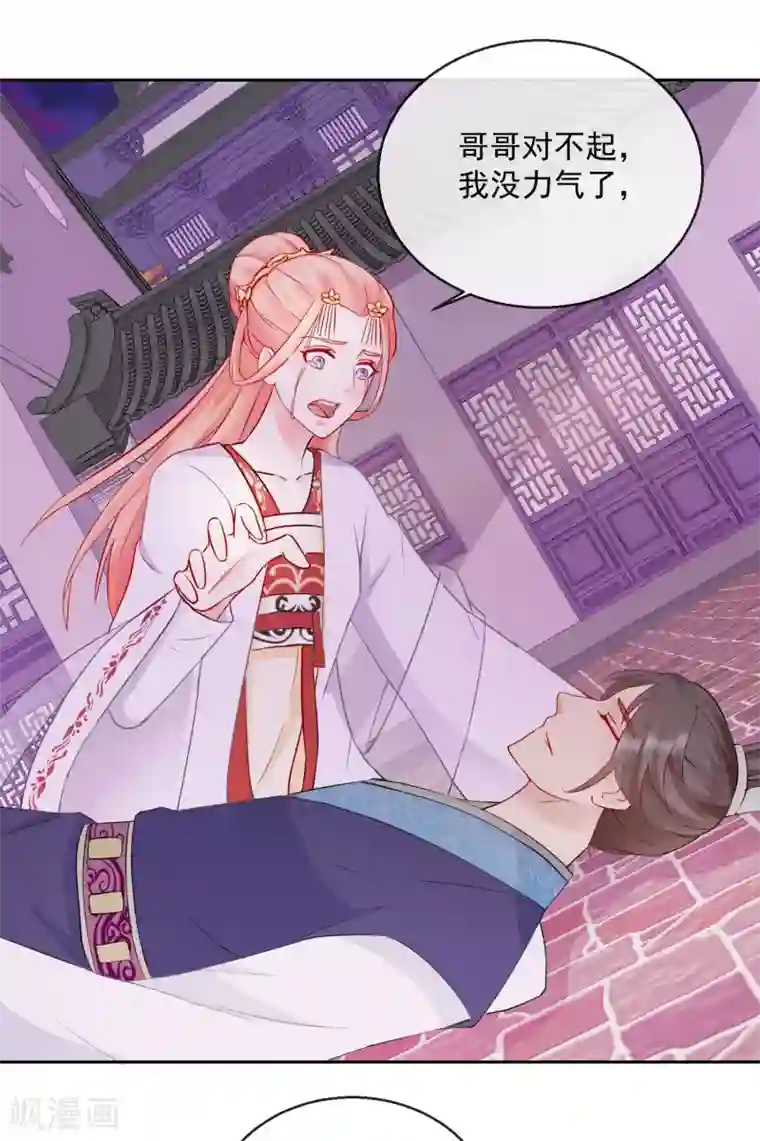 盛世无垢：冷傲皇后请自重第35话 命悬一线