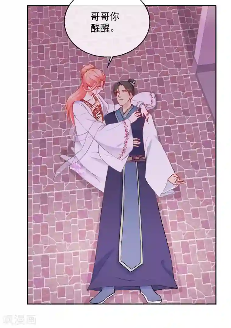 盛世无垢：冷傲皇后请自重第35话 命悬一线