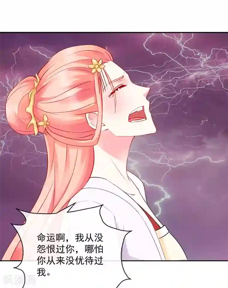 盛世无垢：冷傲皇后请自重第35话 命悬一线