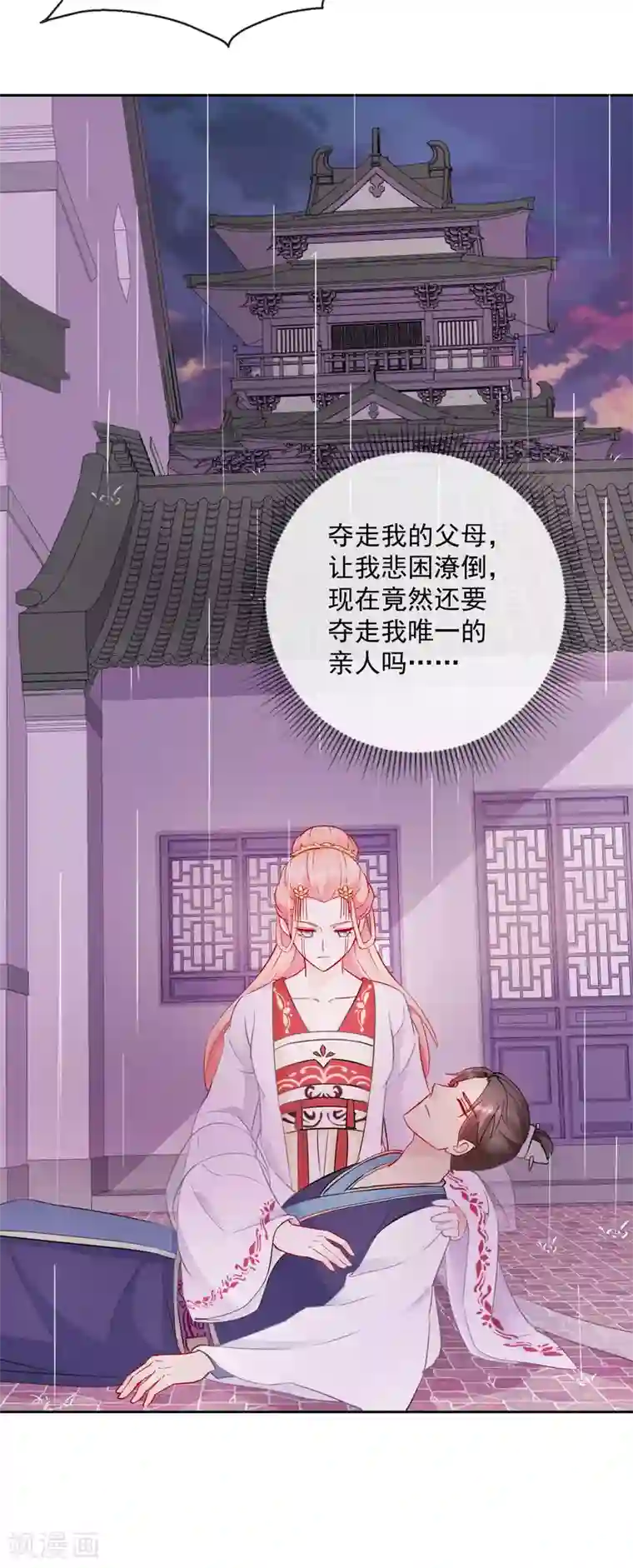 盛世无垢：冷傲皇后请自重第35话 命悬一线