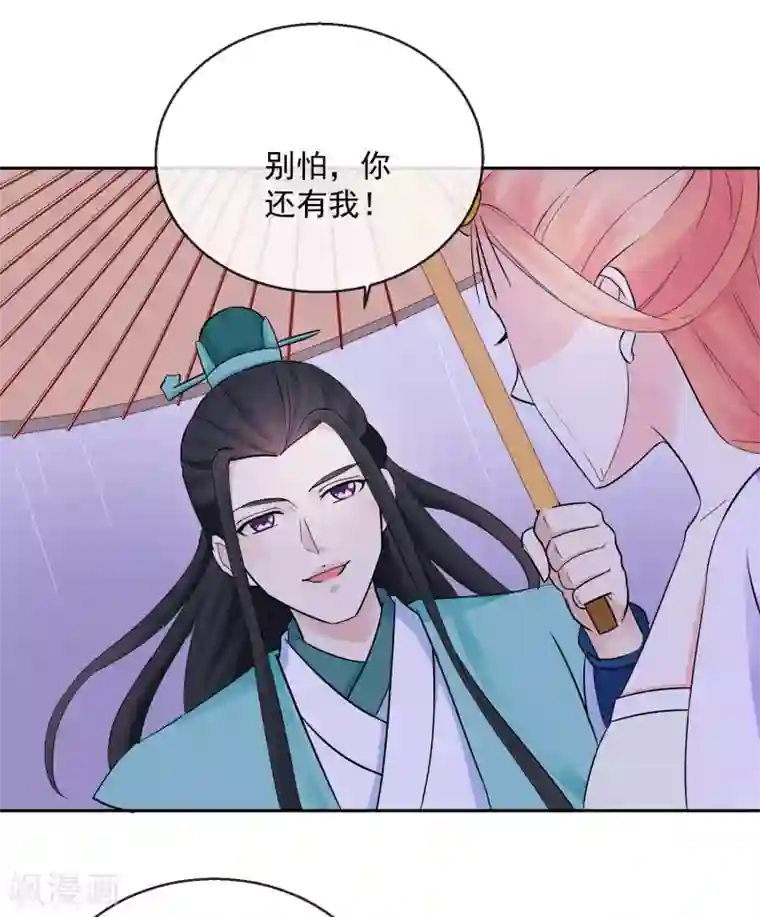 盛世无垢：冷傲皇后请自重第35话 命悬一线