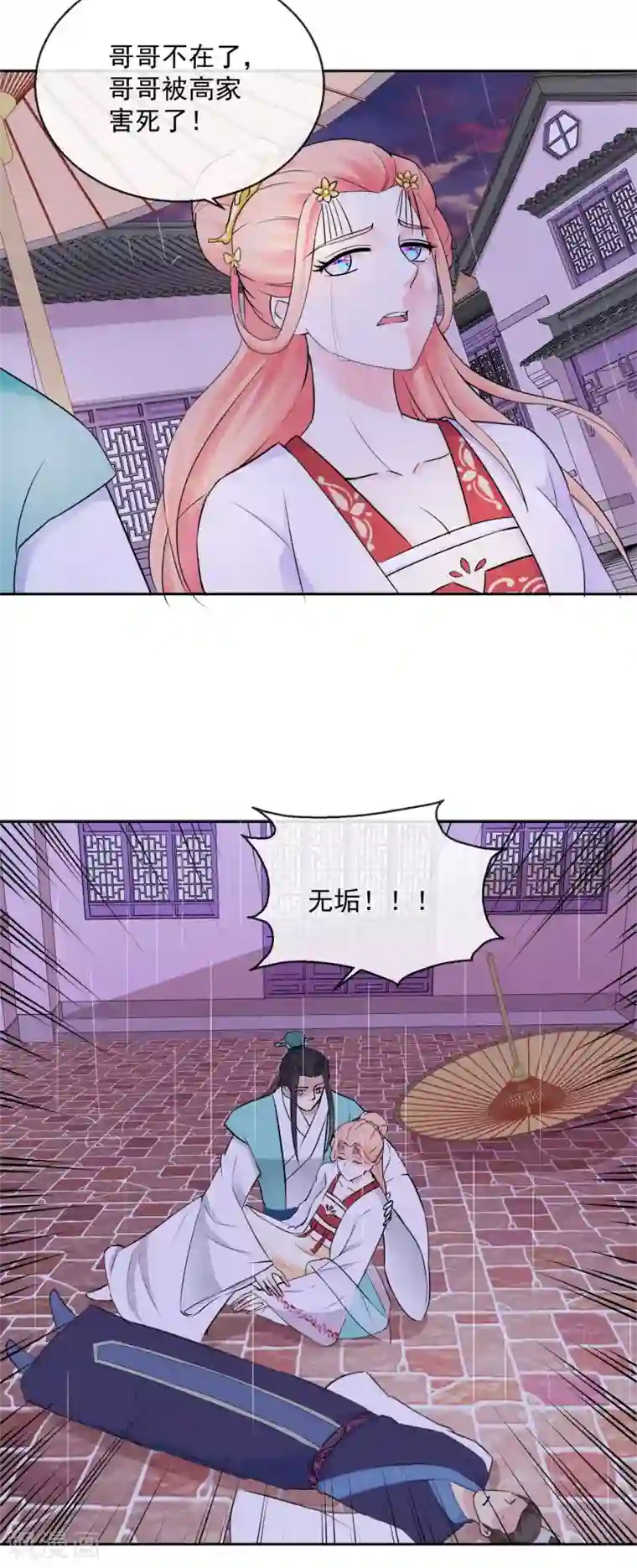 盛世无垢：冷傲皇后请自重第35话 命悬一线