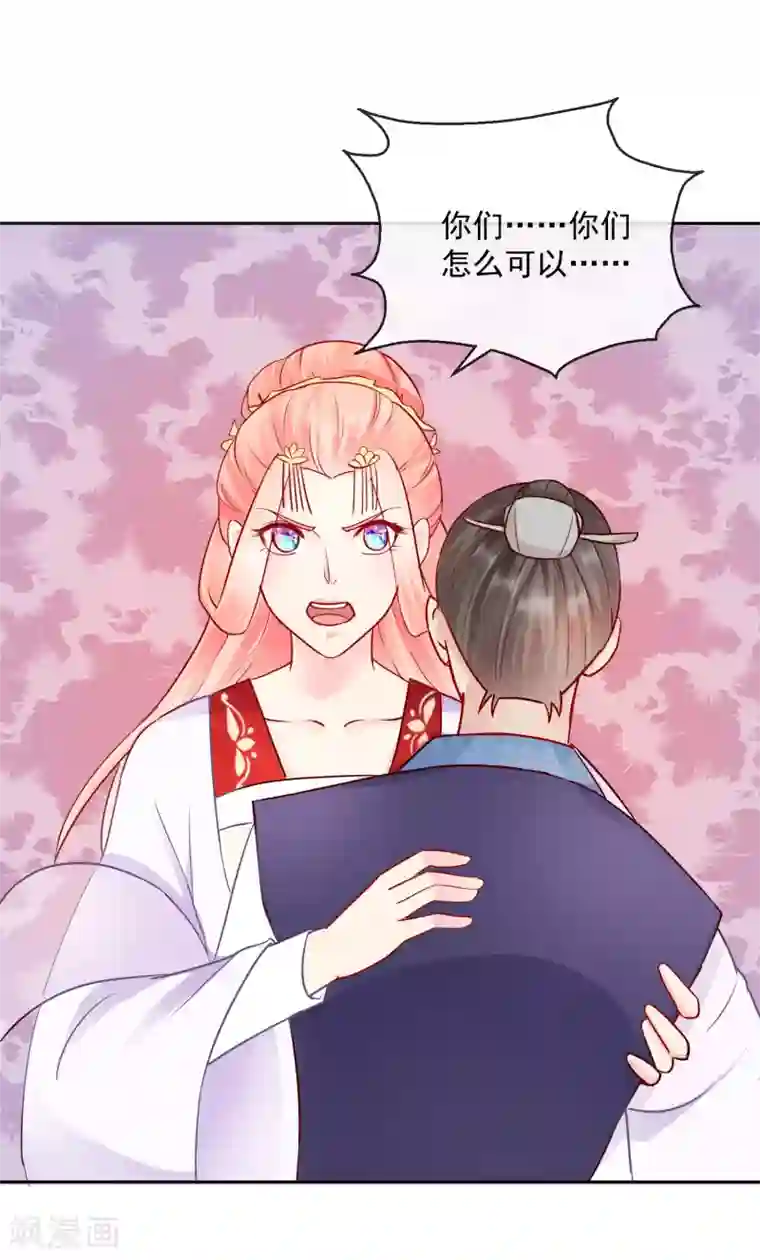 盛世无垢：冷傲皇后请自重第35话 命悬一线