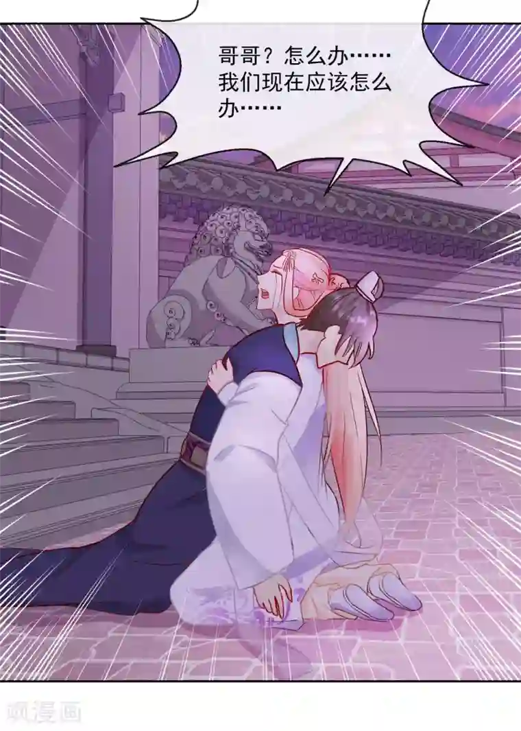 盛世无垢：冷傲皇后请自重第35话 命悬一线