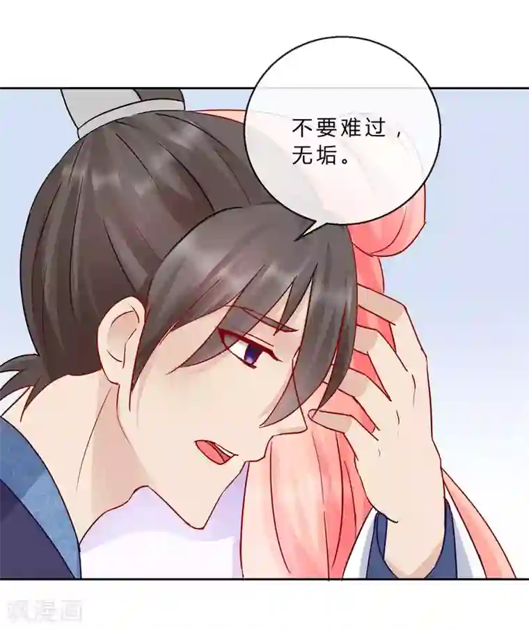 盛世无垢：冷傲皇后请自重第35话 命悬一线