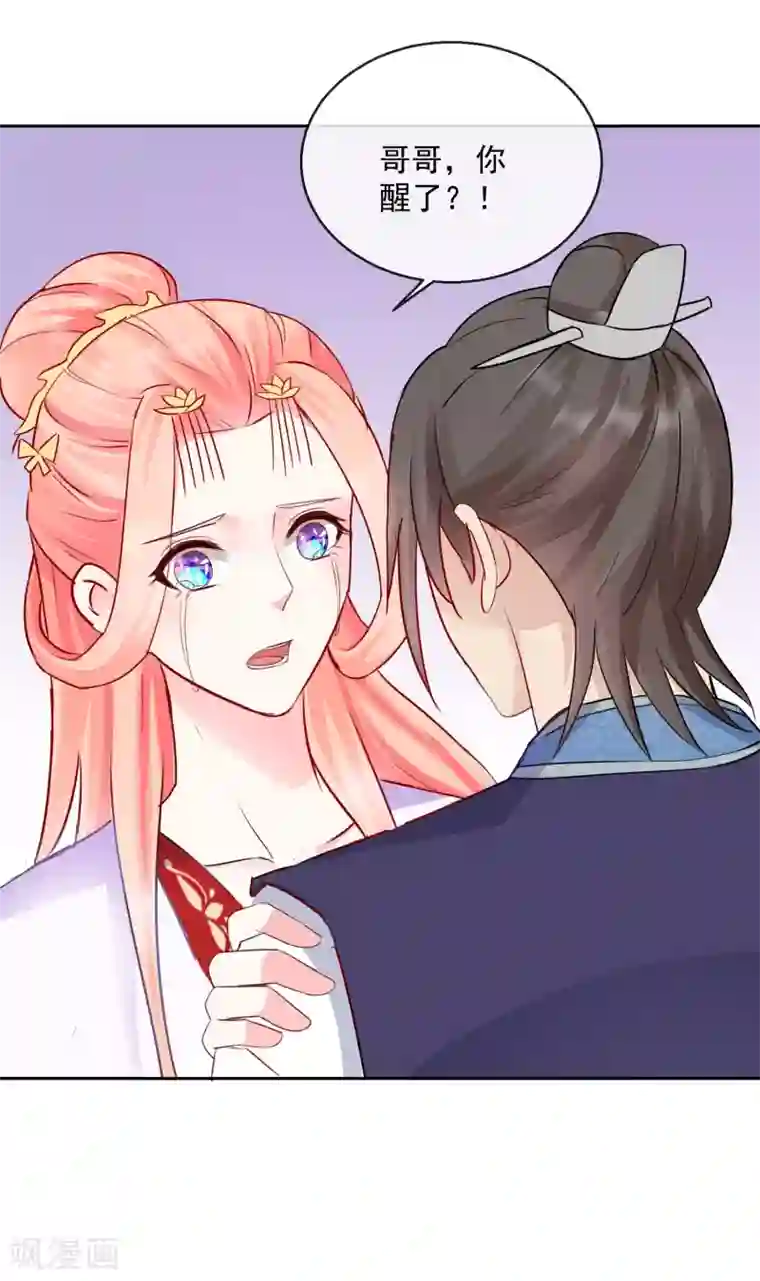 盛世无垢：冷傲皇后请自重第35话 命悬一线