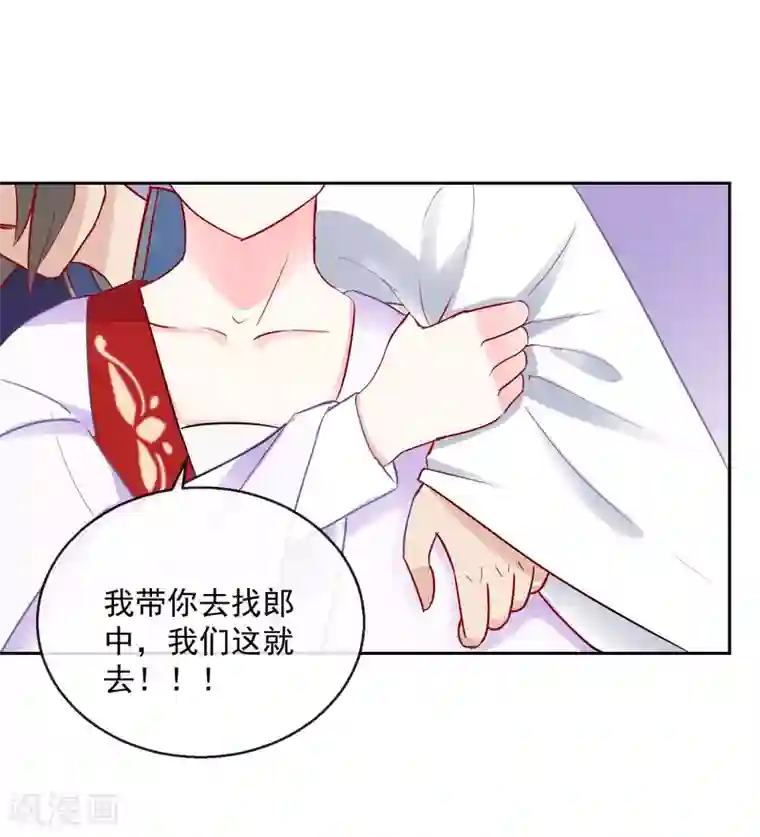 盛世无垢：冷傲皇后请自重第35话 命悬一线