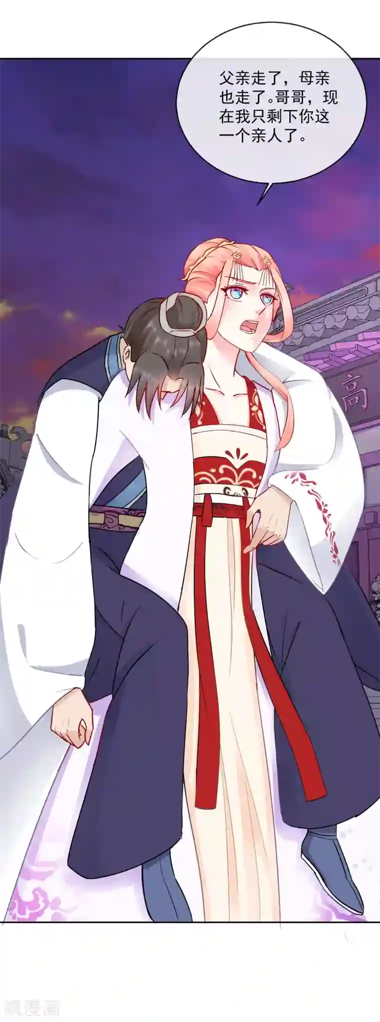 盛世无垢：冷傲皇后请自重第35话 命悬一线