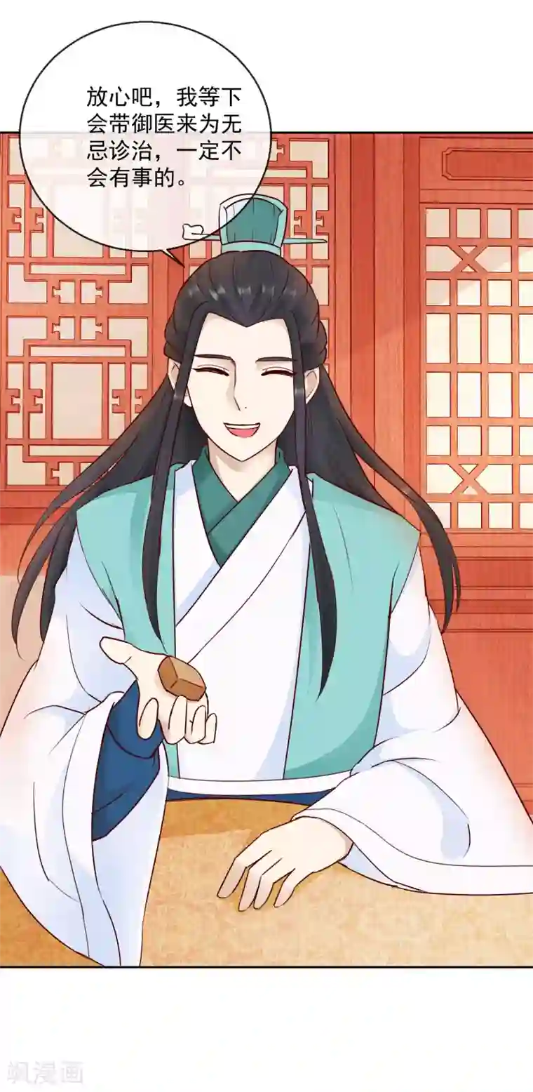 盛世无垢：冷傲皇后请自重第36话 不再有我的位置