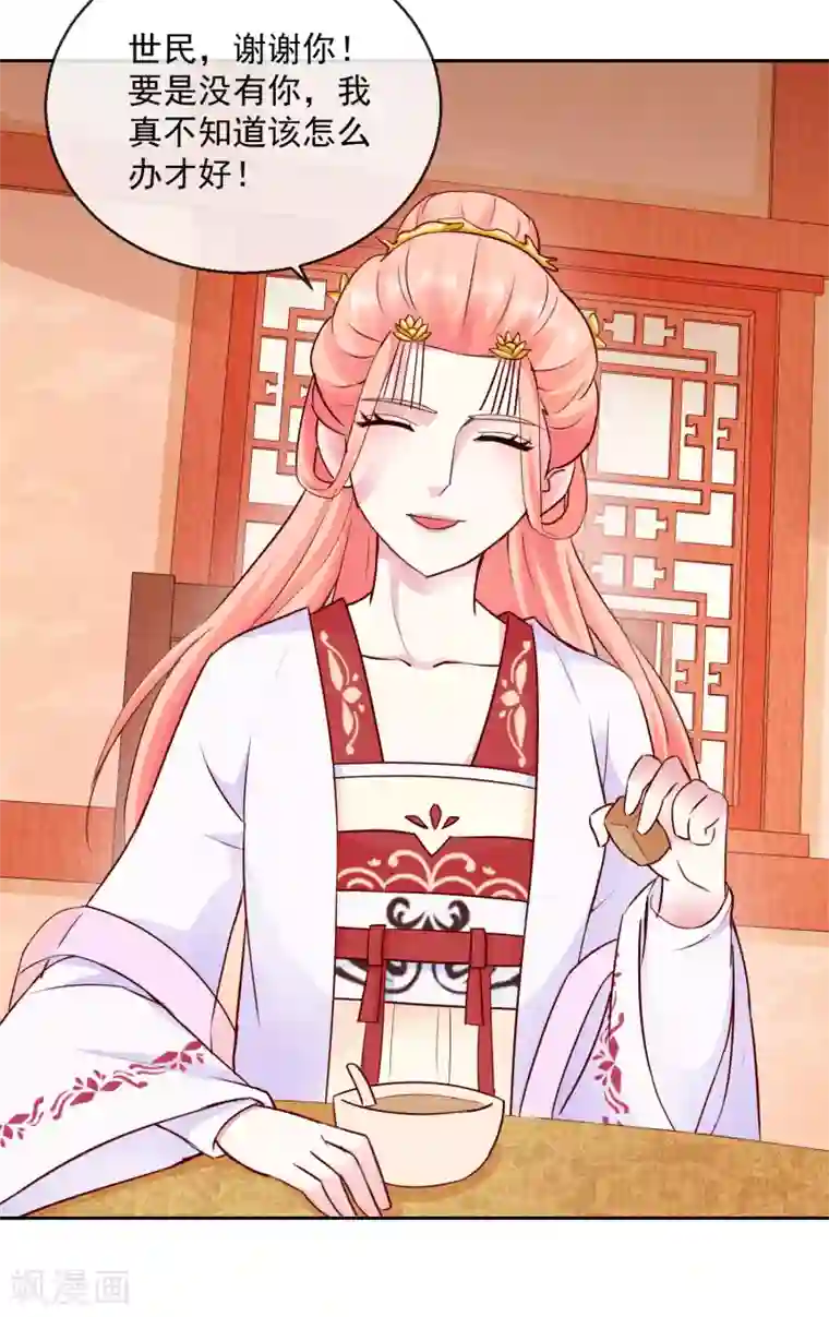盛世无垢：冷傲皇后请自重第36话 不再有我的位置