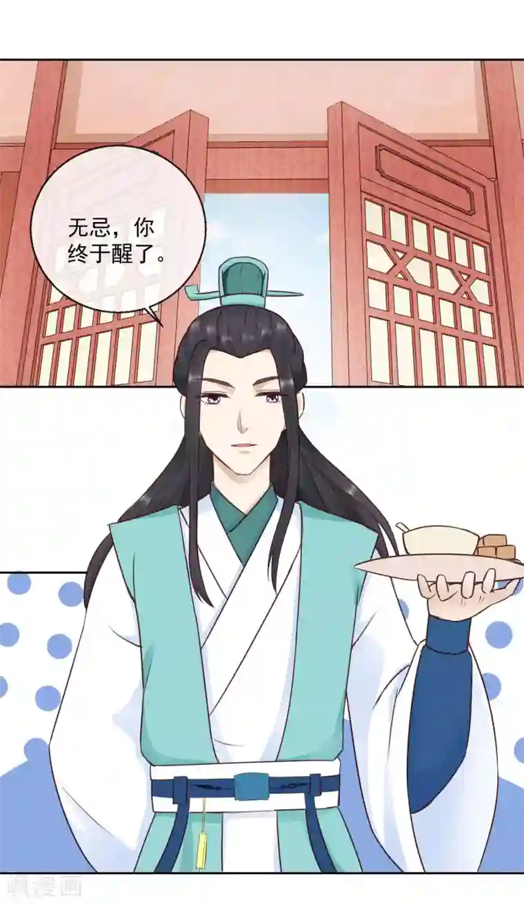 盛世无垢：冷傲皇后请自重第36话 不再有我的位置