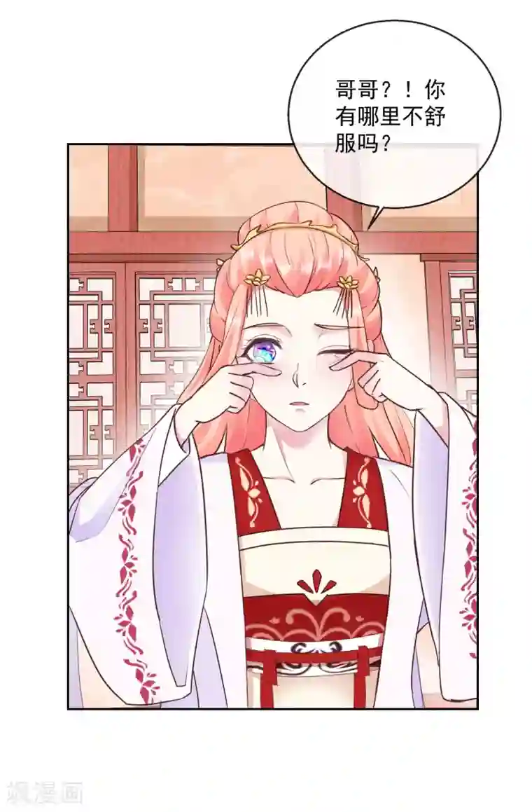 盛世无垢：冷傲皇后请自重第36话 不再有我的位置