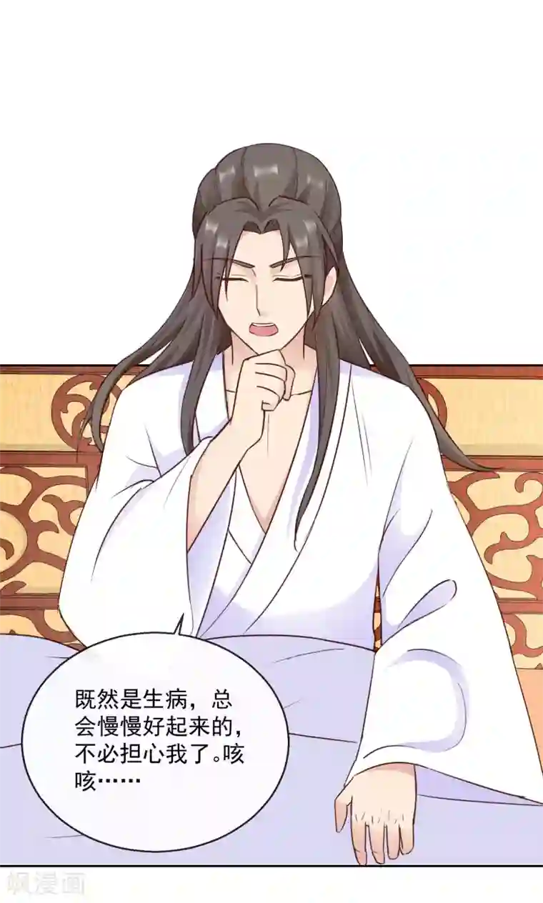 盛世无垢：冷傲皇后请自重第36话 不再有我的位置