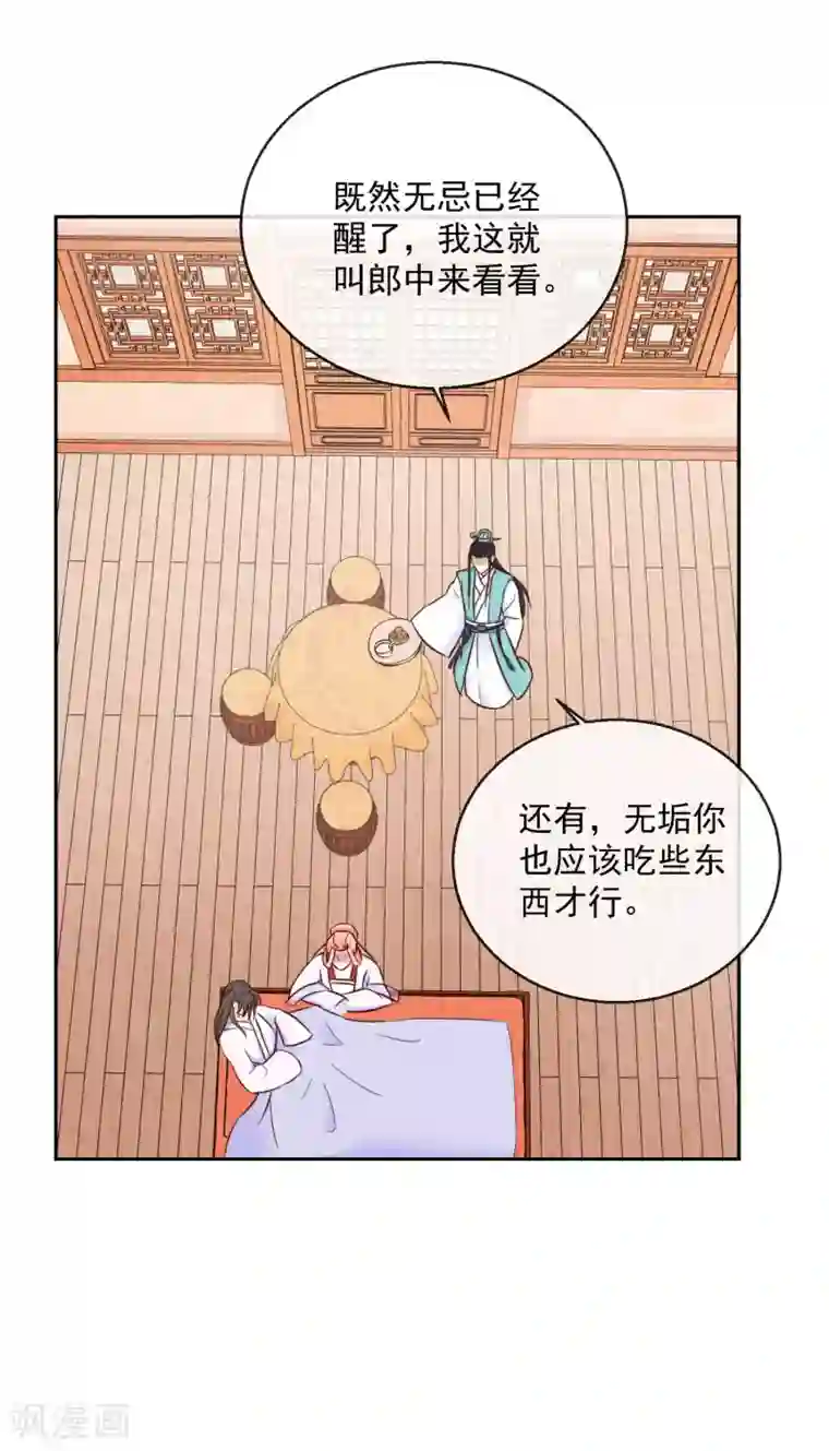 盛世无垢：冷傲皇后请自重第36话 不再有我的位置