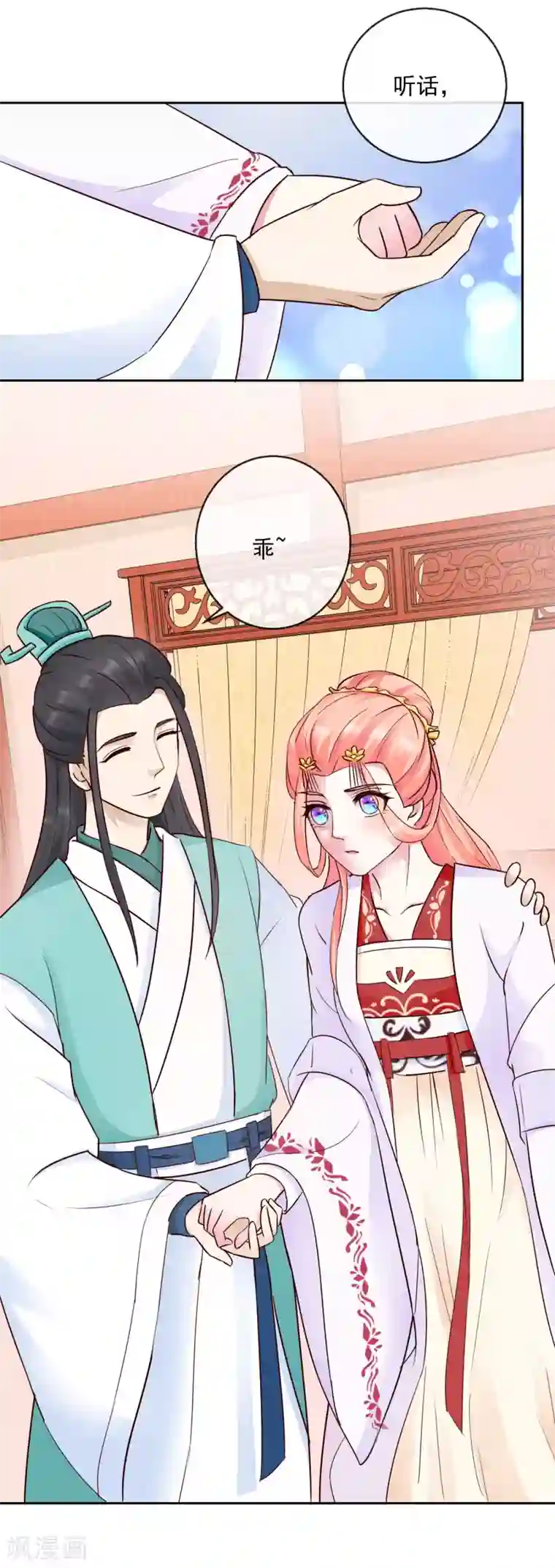 盛世无垢：冷傲皇后请自重第36话 不再有我的位置