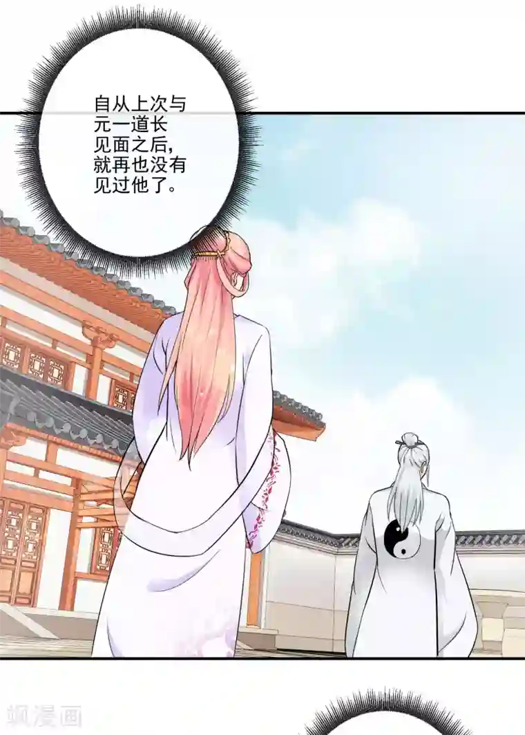 盛世无垢：冷傲皇后请自重第37话 天命