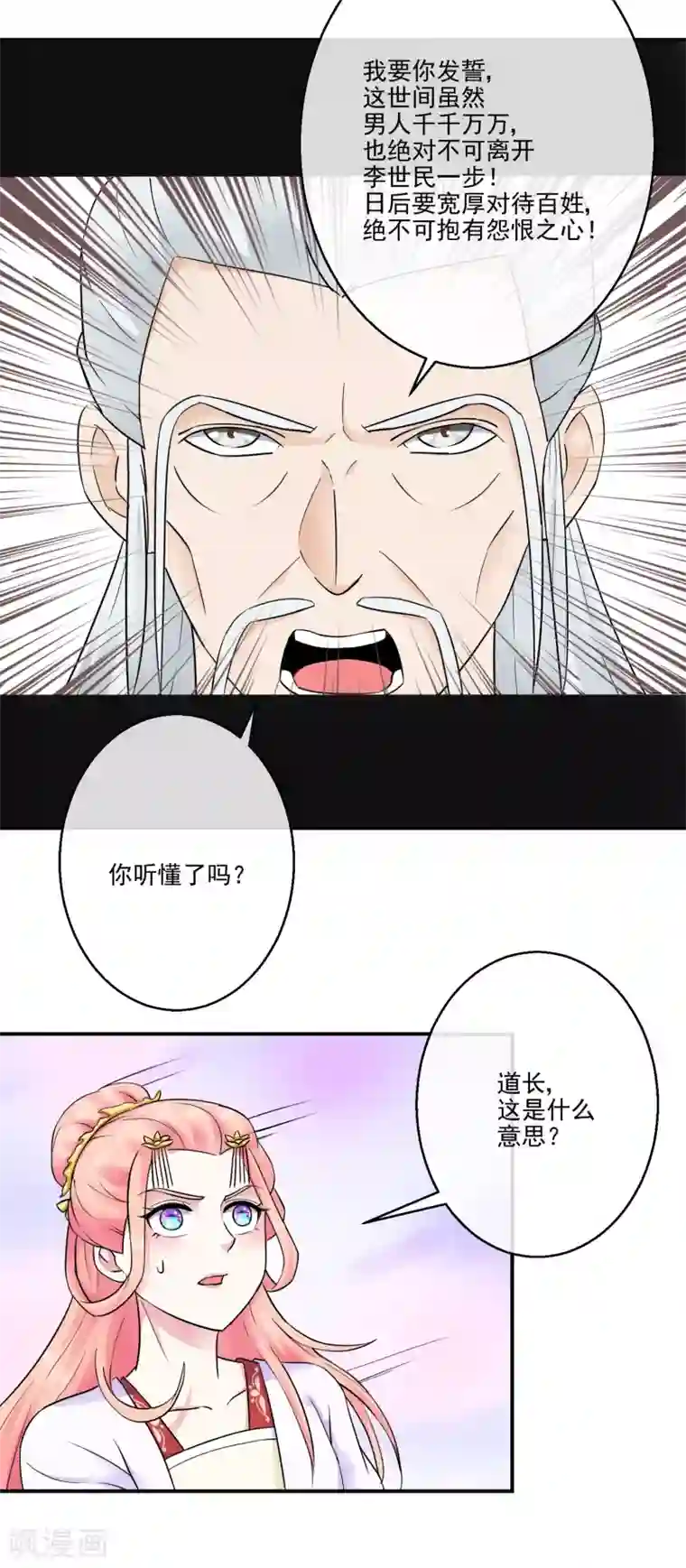 盛世无垢：冷傲皇后请自重第37话 天命