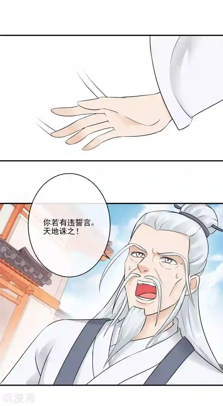 盛世无垢：冷傲皇后请自重第37话 天命