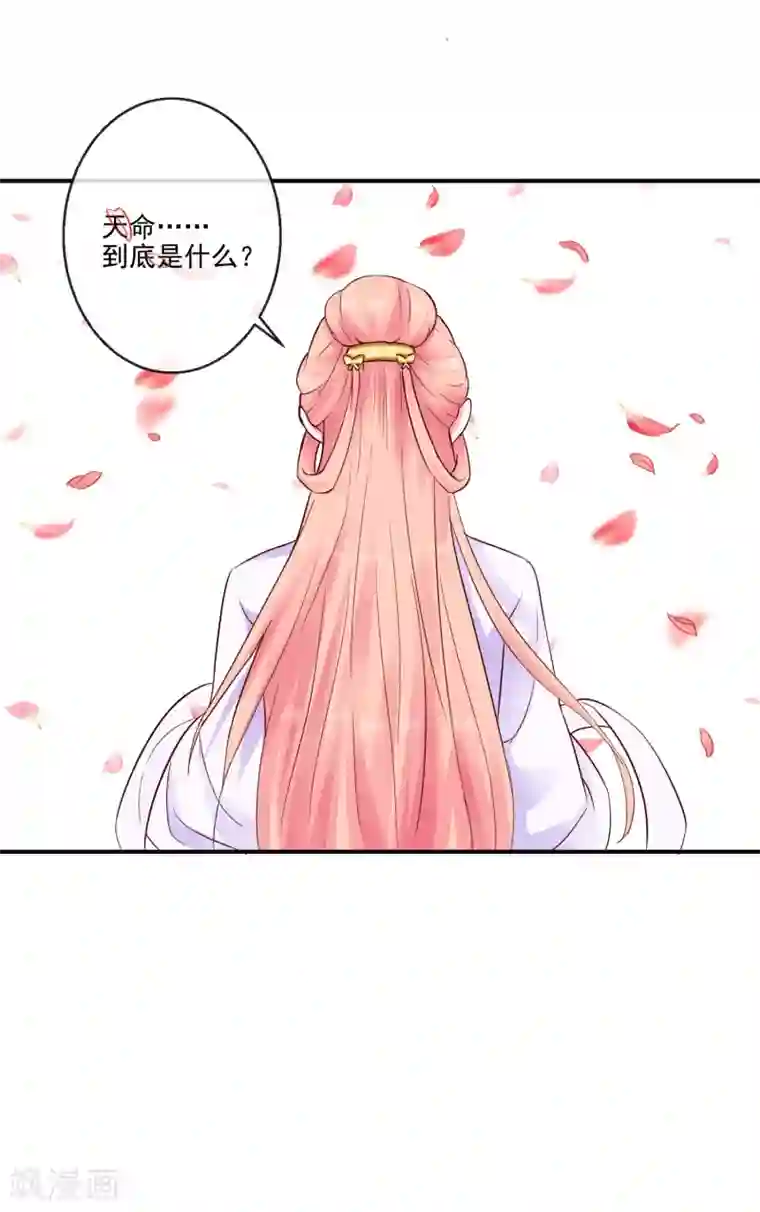 盛世无垢：冷傲皇后请自重第37话 天命