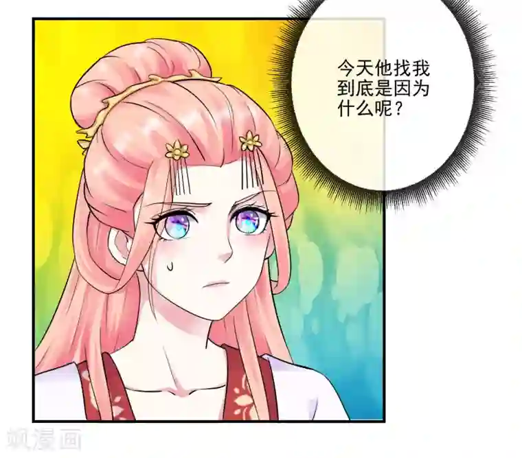 盛世无垢：冷傲皇后请自重第37话 天命