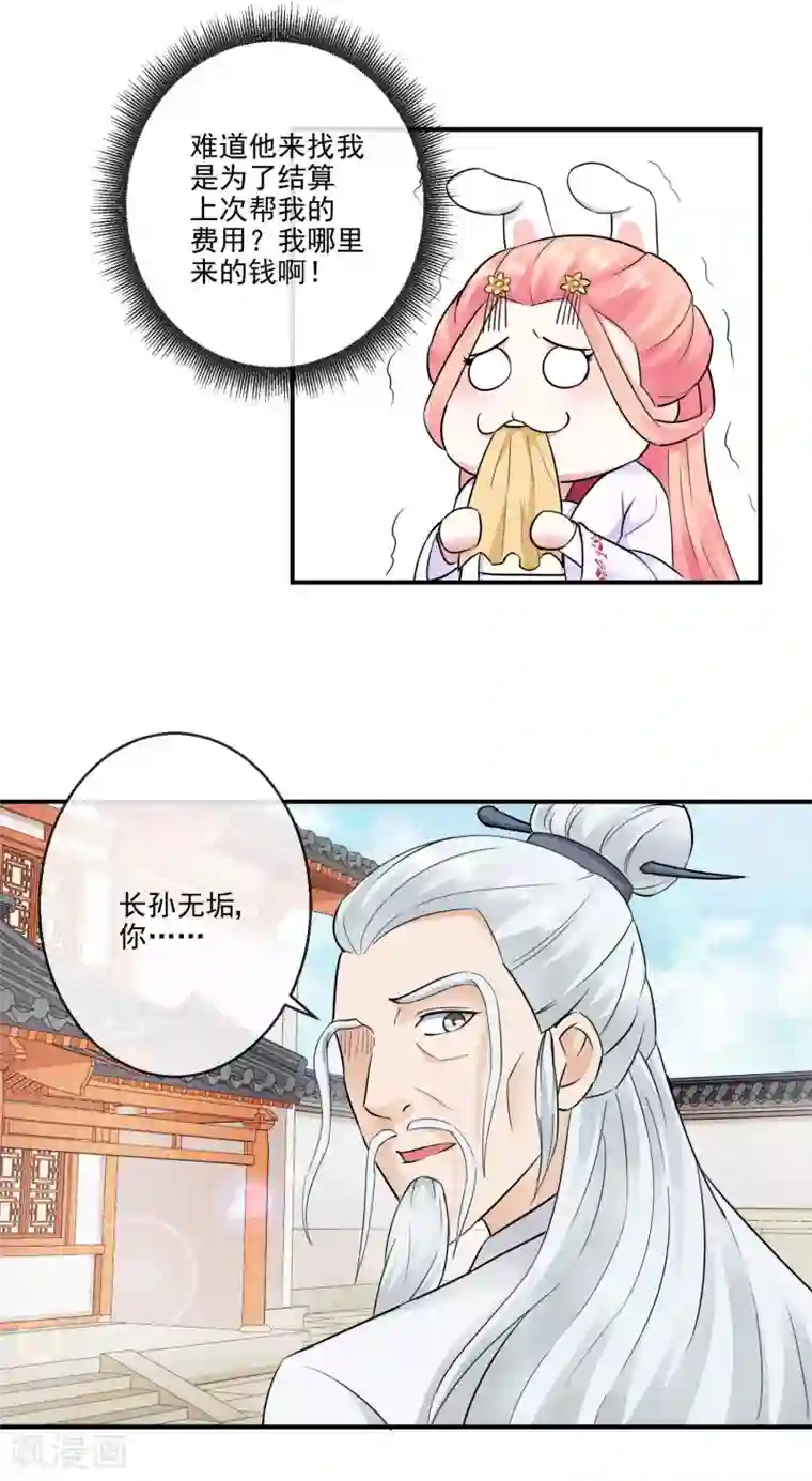 盛世无垢：冷傲皇后请自重第37话 天命