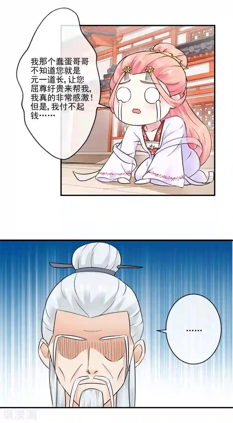 盛世无垢：冷傲皇后请自重第37话 天命