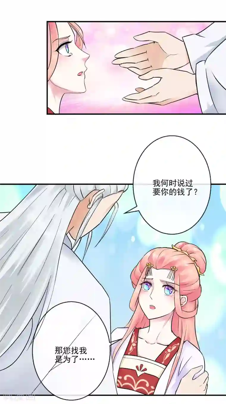 盛世无垢：冷傲皇后请自重第37话 天命