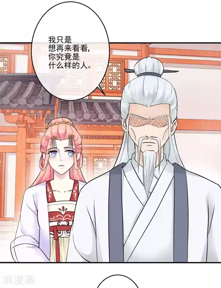 盛世无垢：冷傲皇后请自重第37话 天命
