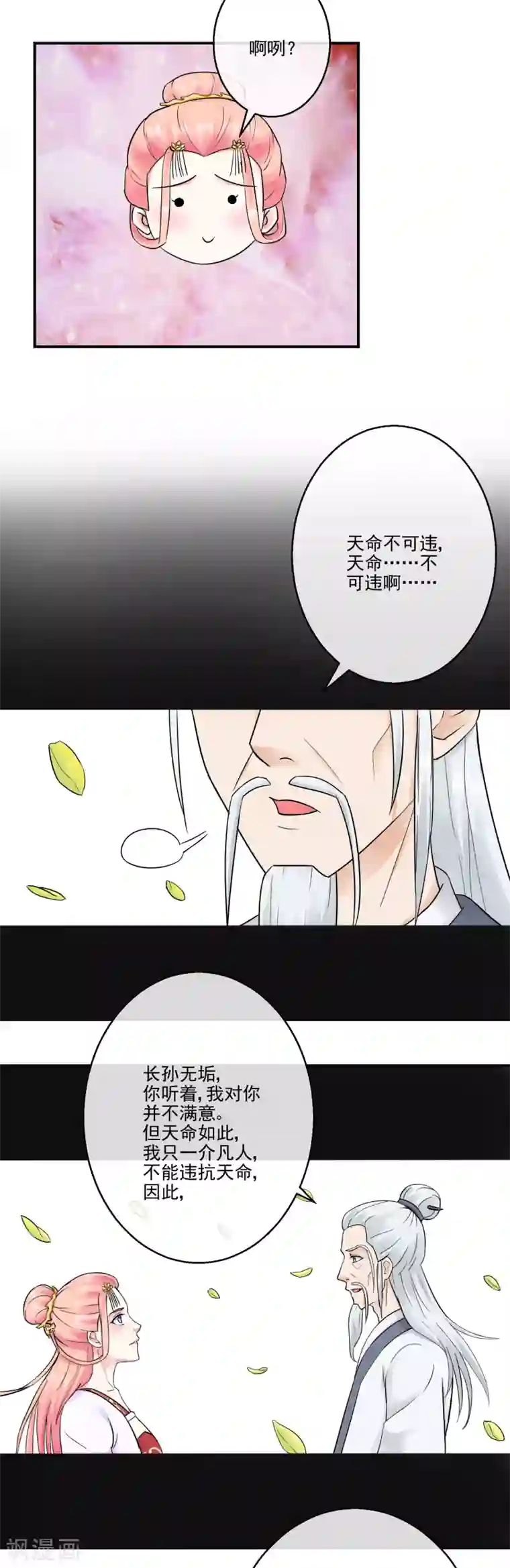盛世无垢：冷傲皇后请自重第37话 天命