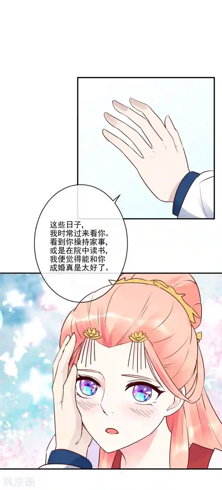 盛世无垢：冷傲皇后请自重第38话 将军府