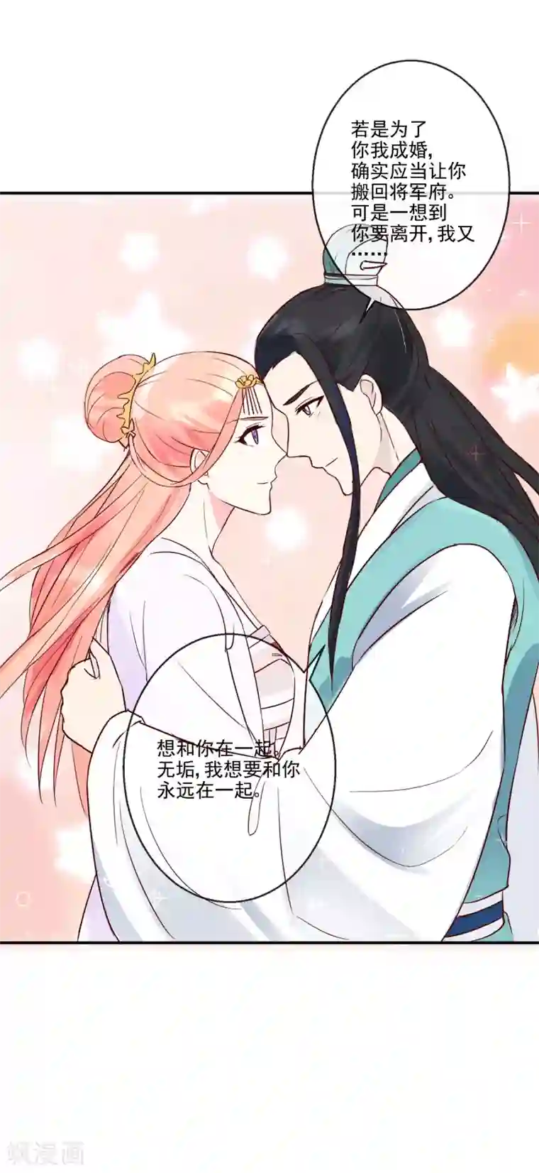 盛世无垢：冷傲皇后请自重第38话 将军府