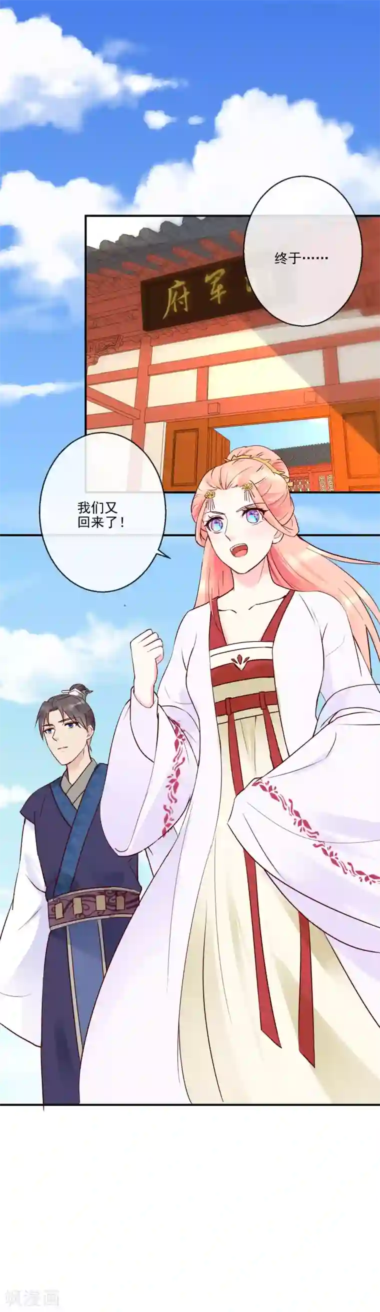 盛世无垢：冷傲皇后请自重第38话 将军府